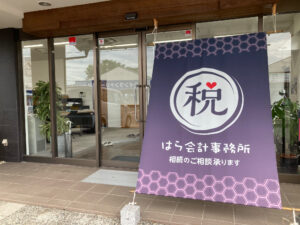 はら会計事務所様　(会計事務所　丸亀市)