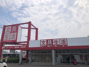 文具生活　丸亀（店舗　丸亀市）